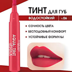 احمر شفاه تنت مائي Aqua Tint Lipstick