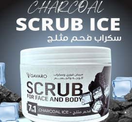 مقشر الوجه والجسم (فحم مثلج) Face and Body Scrub (Iced Charcoal)