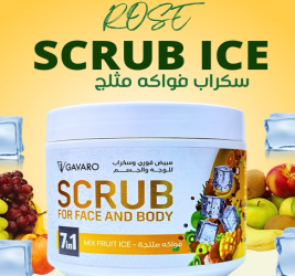 مقشر الوجه والجسم (فواكه مثلجة) Face and Body Scrub (Frozen Fruits)