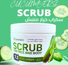 مقشر الوجه والجسم (خيار) Face and Body Scrub (Cucumber)