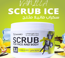 مقشر الوجه والجسم (فانيلا مثلجة) Face and Body Scrub (Iced Vanilla)