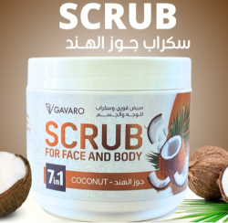 مقشر الوجه والجسم (جوز الهند) Face and Body Scrub (Coconut)
