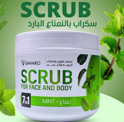 مقشر الوجه والجسم (نعناع) Face and Body Scrub (Mint)