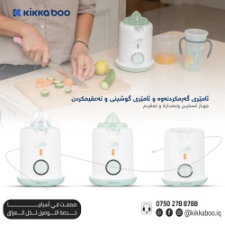 جهاز تسخين و عصارة و تعقيم warmer, juicer and sterilizer
