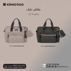 حقیبە ماما Mama Bag