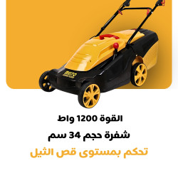 جزارة قص العشب متطورة 1200 - سكين 34 سم Grass cutting butcher