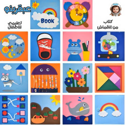 كتاب المهارات منتسوري للنونو Activity Felt Montessori Child Book