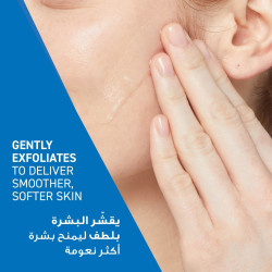 غسول للبشرة العادية، الجافة، و الخشنة 473 مل Smoothing Cleanser For Dry, Rough, And Bumpy Skin 473ml