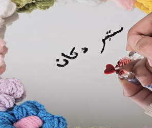 قلم الحبر الزجاجي glass calligraph pen