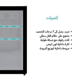 ثلاجة عارضة 6 قدم ذكية بنظام تبريد اقتصادي متطور Refrigerator Smart