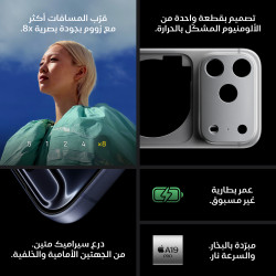 ايفون 17 برو - 256 جيجابايت iPhone 17 Pro - 256GB