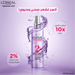 سيروم مرطب للشعر ايلفيف مرطب للشعر L'Oreal Elvive Hyaluron Moisture Plump Serum
