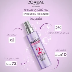 سيروم مرطب للشعر ايلفيف مرطب للشعر L'Oreal Elvive Hyaluron Moisture Plump Serum