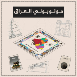 مونوبولي العراق Monopoly Iraq