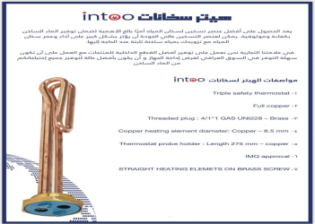 سخان الماء المنزلي – سعة 120 لتر Intoo