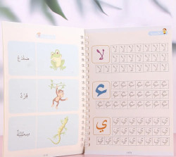 الكراس السحري التعليمي ( عربي ) Arabic magic book