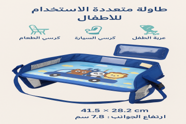 طاولة متعددة الاستخدام للاطفال Multifunctional baby table