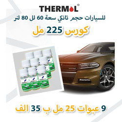 ثيرمول بي سائل عضوي لمعالجة البنزين بكافة انواعه ومنظومة الاحتراق بالكامل Thermol P