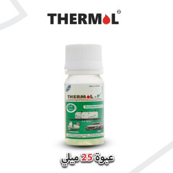 ثيرمول بي سائل عضوي لمعالجة البنزين بكافة انواعه ومنظومة الاحتراق بالكامل Thermol P