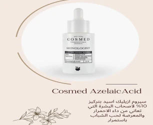كوزمد سيروم ازليك اسيد 10% - 30 مل Cosmed Skinologist %10 Azelaic Solution - 30ml