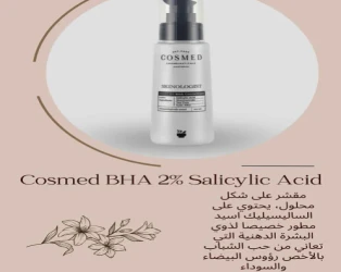 كوزمد سيروم بيتا هيدروكسي اسيد %2 - 100 مل Cosmed Skinologist 2% BHA Concentrate - 100ml
