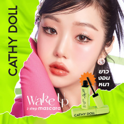 ماسكارا ويك أب من خطوتين لتطويل وتكثيف الرموش من كاثي دول Wake Up 2 Step Mascara – Length & Volume