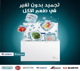 مجمدة ارضي 10 قدم كري Chest Freezer 10 feet