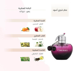 عطر بلاك تشيري Eau de Toilette للنساء 80 مل Black Cherry Eau de Toilette for Women 80ml