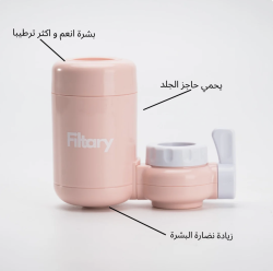 فلتر العناية بالبشرة Faucet Filter