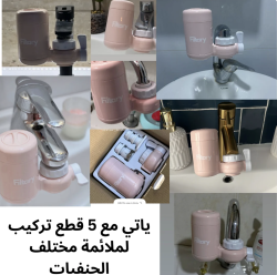 فلتر العناية بالبشرة Faucet Filter