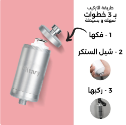 فلتر العناية بالشعر Shower Filter
