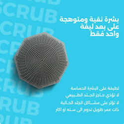 ليفة الوجه السيليكونية Antimicrobial Silicone Face Scrubber