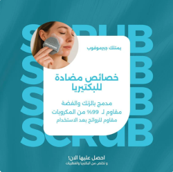 ليفة الوجه السيليكونية Antimicrobial Silicone Face Scrubber