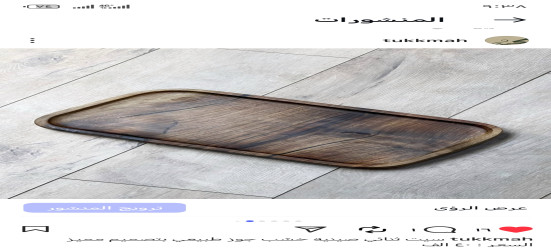 سيت صواني خشبية Wooden trays