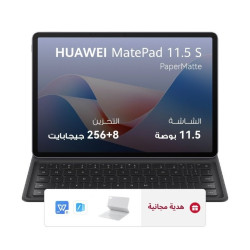 ميت باد 11.5 انج اس نسخة بيبر مات - 256/8 جيجابايت (مع هدية كيبورد) MatePad 11.5"S PaperMatte Edition - 256GB/8GB (With Gift keyboard)
