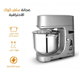 عجانة سلفر كوك الذكية بحجم 10 لتر دبل هوك 2000 واط Smart Stand Mixer
