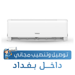 سبلت الوادي  جداري - برو بلس - 1.5 طن Al Wadi Wall Split Unit - Pro Plus - 1.5 Ton