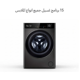 غسالة ملابس ذكية 15 برنامح غسيل بحجم 10 كيلو غرام Smart washing machine