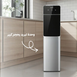 براد ماء ذكي بنظام تبريد تلقائي متطور مع ثلاجة سفلية Smart water cooler