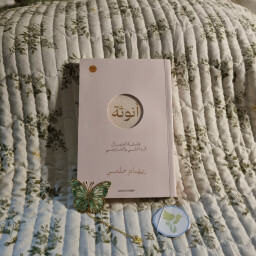 كتاب انوثة ريهام حلمي femininity