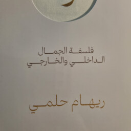 كتاب انوثة ريهام حلمي femininity