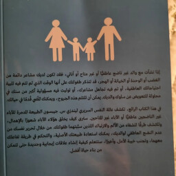 كتاب ابناء بالغون لوالدين غير ناضجين عاطفيا Adult Children of Emotionally Immature Parents