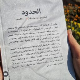 الحدود لإيمان صباح The boundaries