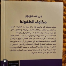 كتاب مخاوف الطفولة جي اف مورتون Childhood's fears