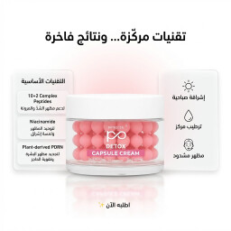 كريم ديتوكس Detox Cream