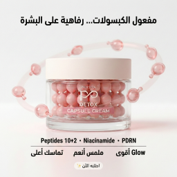 كريم ديتوكس Detox Cream