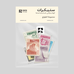 ستيكرات طوابع Postage stickers