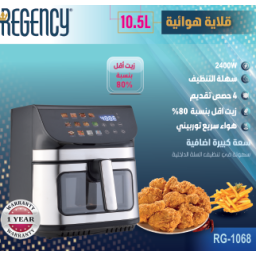 قلاية هوائية ريجنسي 10.5 لتر Air Fryer