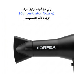 سشوار فورفكس الالماني بقدرة 1200 واط FORFEX HAIR DRY
