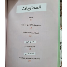 دفتر اليوميات كيف تقعين في حب نفسك How to fall in love with yourself